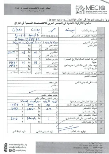 Scientific Promotions Form — MECIQ (ATS1)